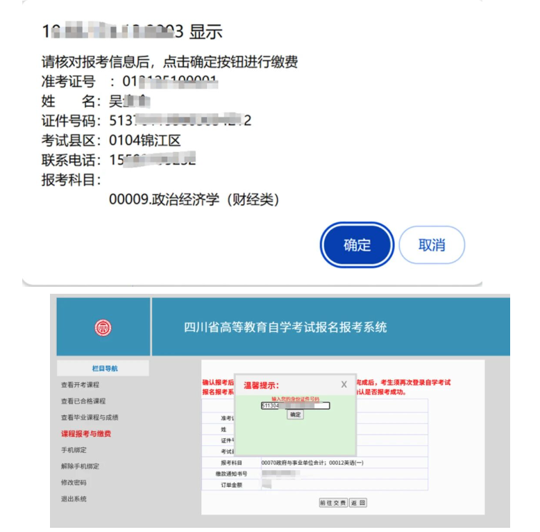 四川省高等教育自学考试新生注册及课程报考系统操作指南