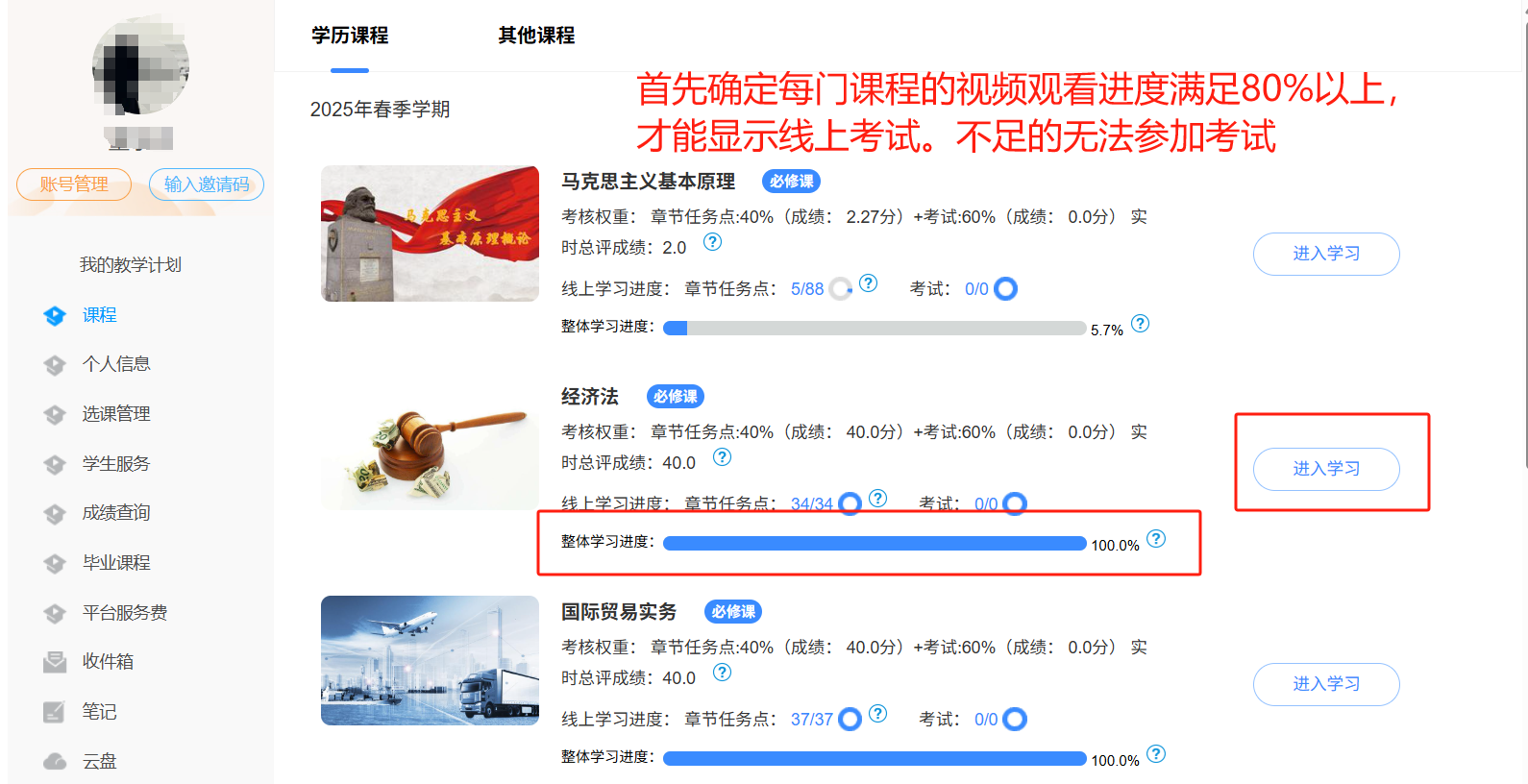 新乡学院关于2025年秋季学期期末线上考试的通知