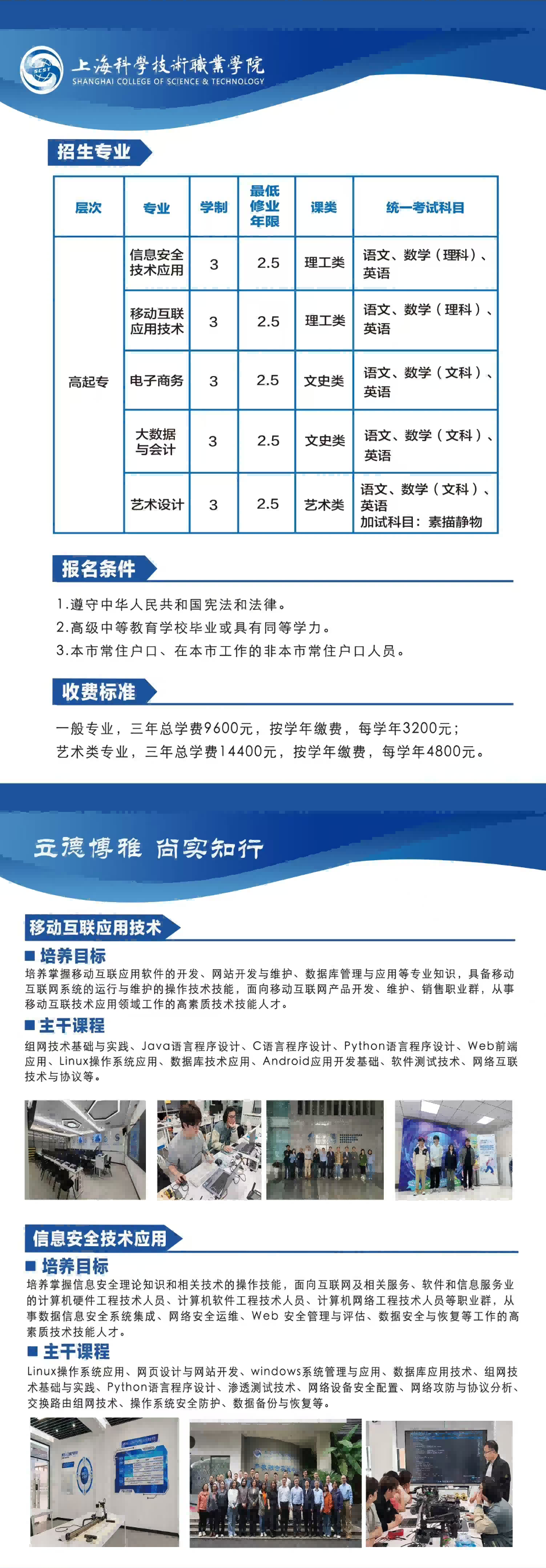 上海科学技术职业学院高等学历继续教育（专科）招生简章