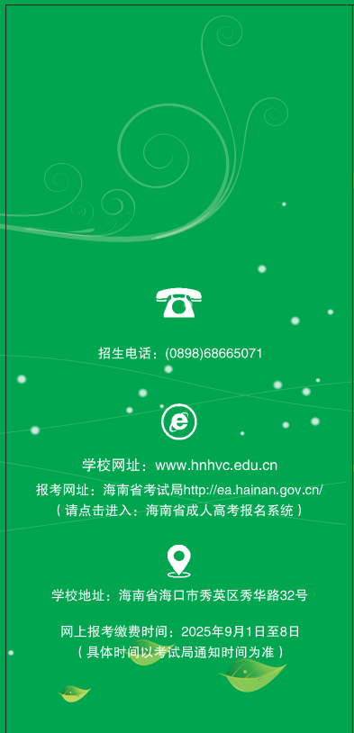 2025年海卫健院高等学历继续教育招生简章