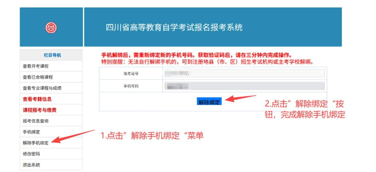 四川省高等教育自学考试新生注册及课程报考系统操作指南