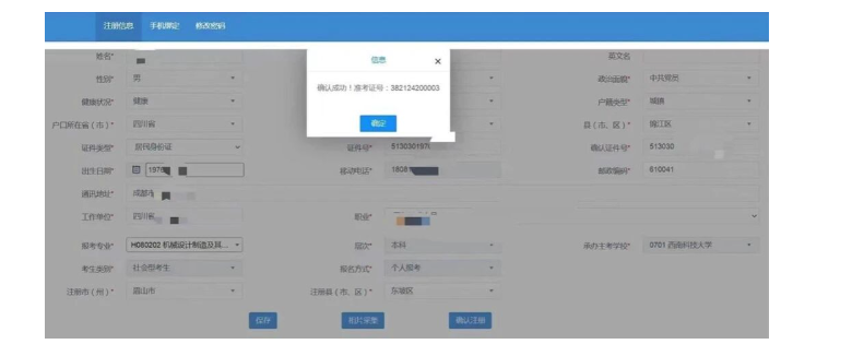 四川省高等教育自学考试新生注册及课程报考系统操作指南
