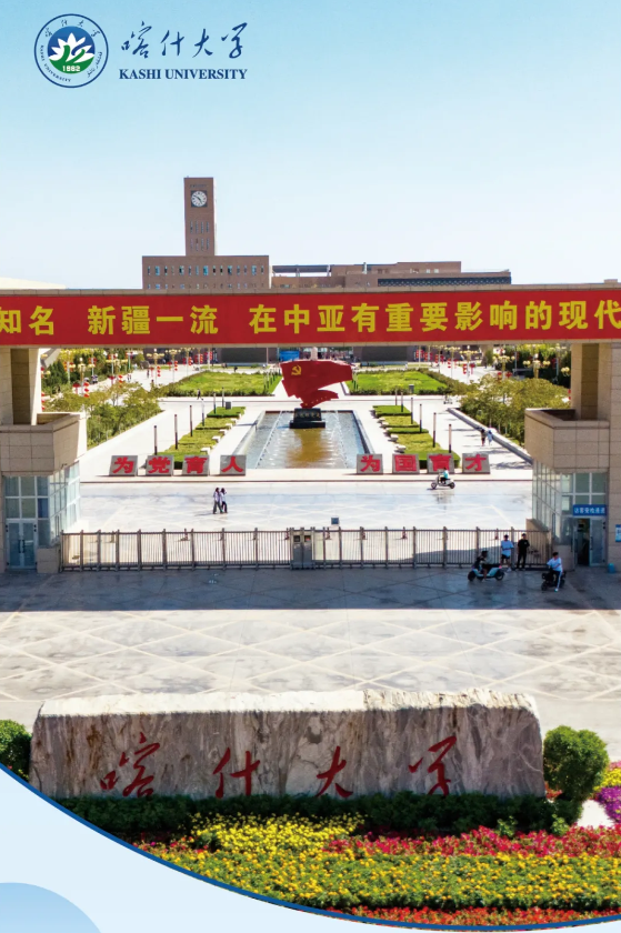2025年喀什大学高等学历继续教育招生简章
