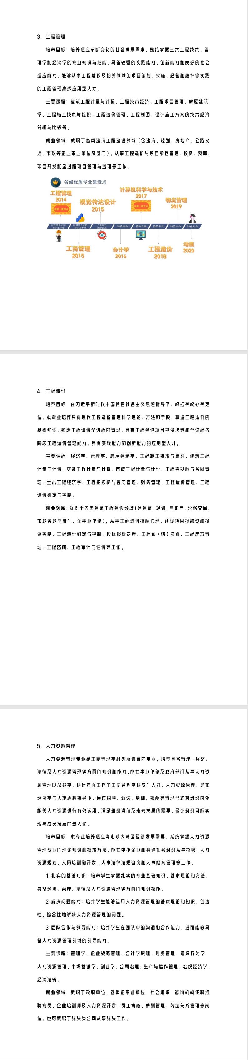 广州华立学院2024年成人本科招生简章