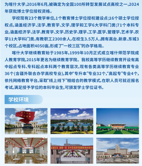 2025年喀什大学高等学历继续教育招生简章