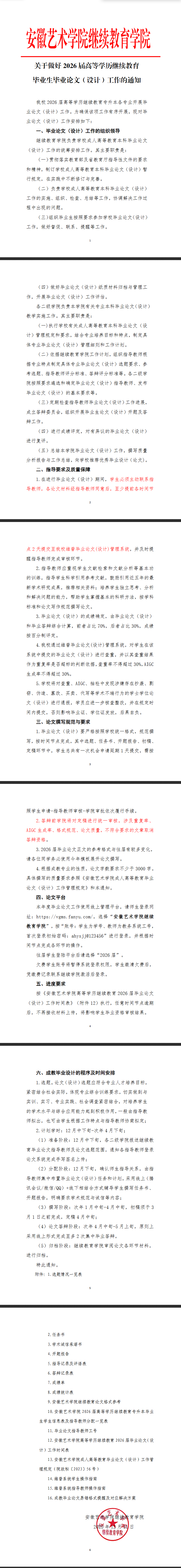 关于做好2026届成教专升本毕业生毕业设计（论文）工作的通知