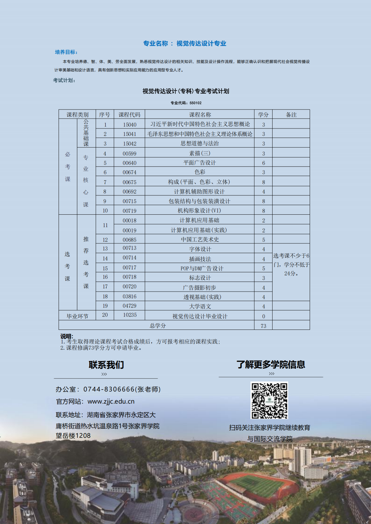 张家界学院2026年高等教育自学考试招生简章