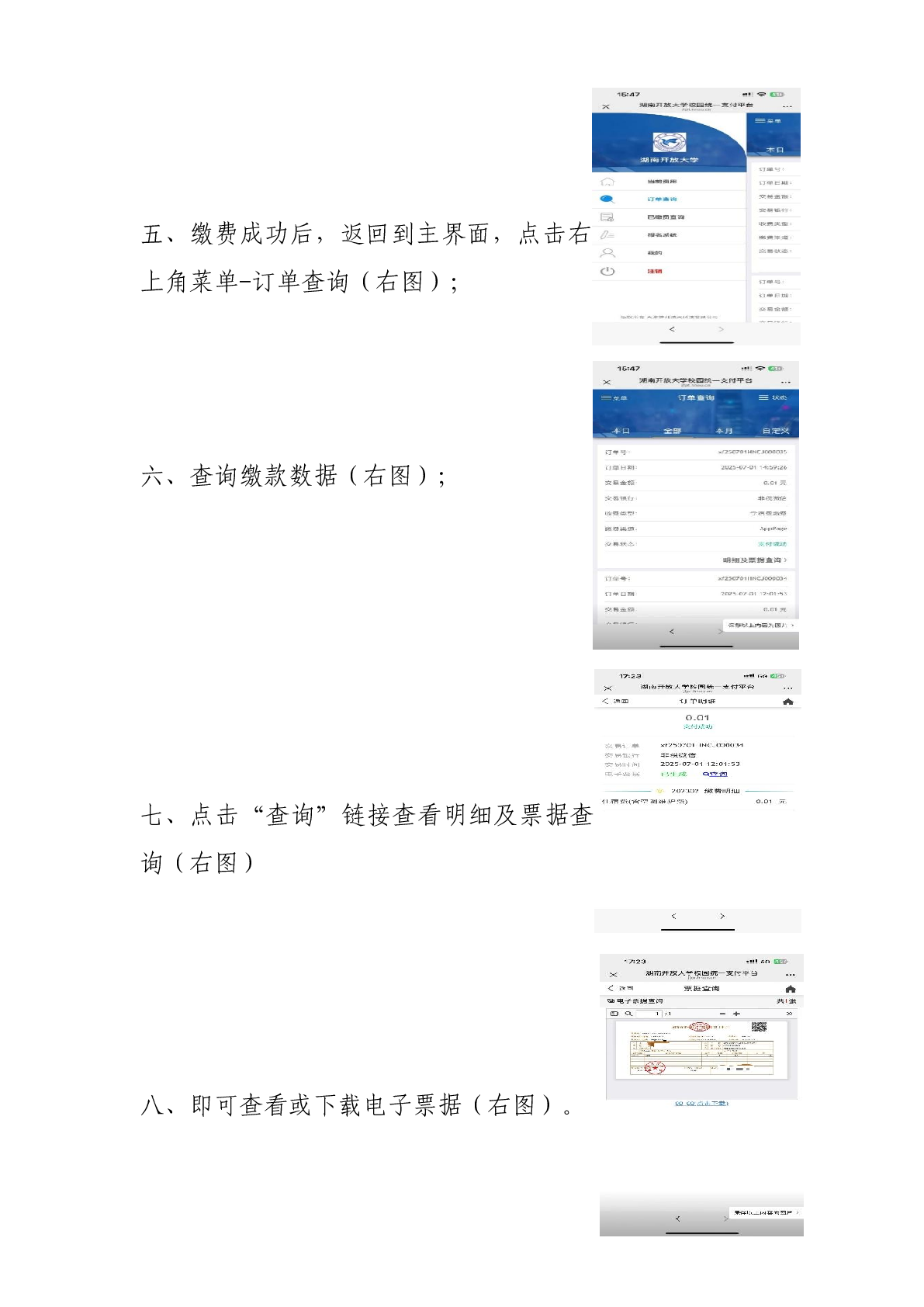 湖南开放大学（湖南网络工程职业学院）成人教育学院缴费流程指南