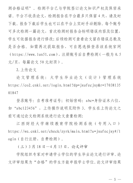 关于我校自学考试本科毕业生申请2026年上半年学士学位的通知