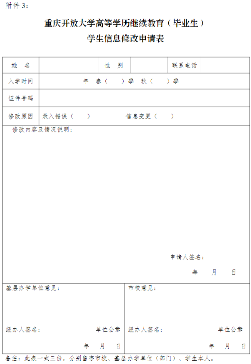 关于开展2026年春季学期高等学历继续教育学籍信息清理工作的通知