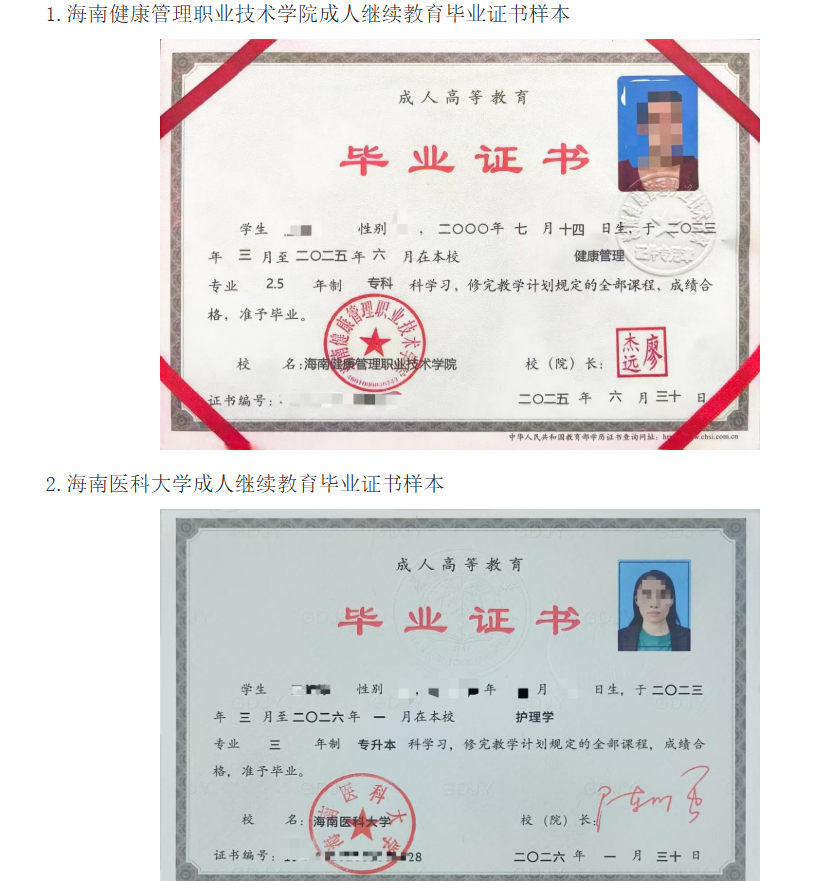 成人继续教育毕业证样本