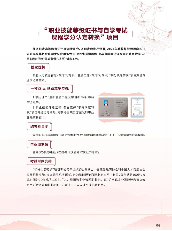 2026年成都信息工程大学高等教育自学考试应用型专业招生简章