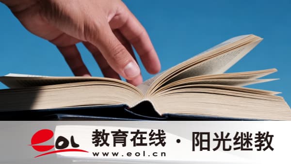 广东自考汉语言文学专业要哪些科目？就业方向有哪些？