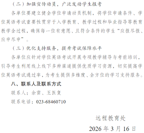 关于开展2026年春季学期国家开放大学学士学位英语考试工作的通知