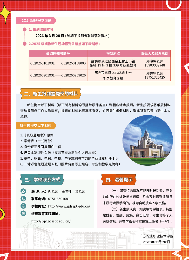 2026级成教新生入学须知