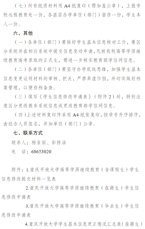 关于开展2026年春季学期高等学历继续教育学籍信息清理工作的通知
