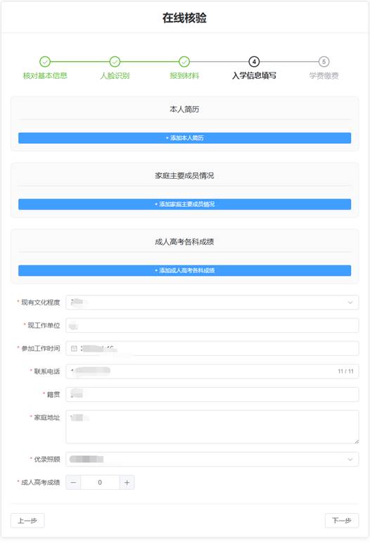 湖北工程学院2026级高等学历继续教育新生入学在线报到流程