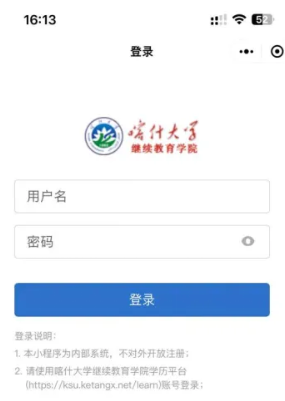 喀什大学高等学历继续教育2026年度第一学期开课通知 喀什大学高等学历继续教育2026年度第一学期开课通知
