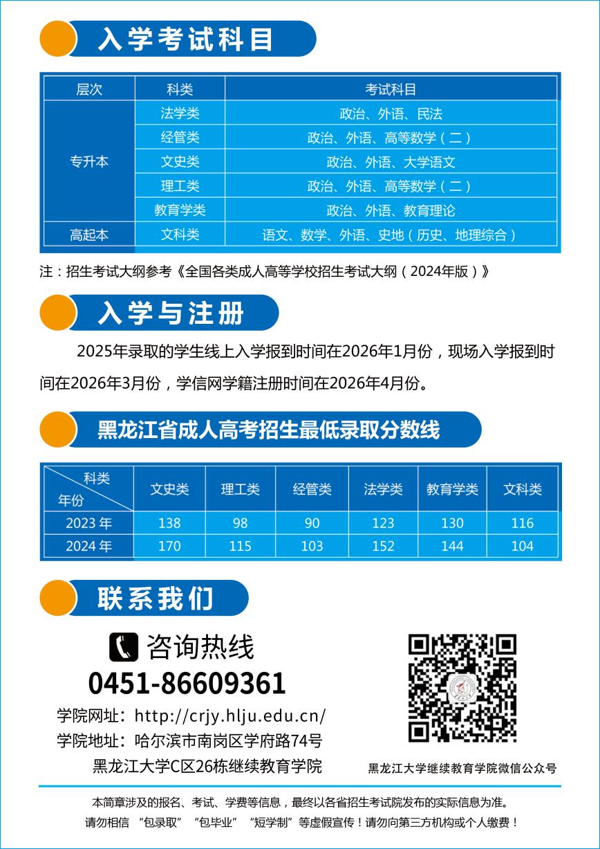黑龙江大学2025年成人高等教育招生简章
