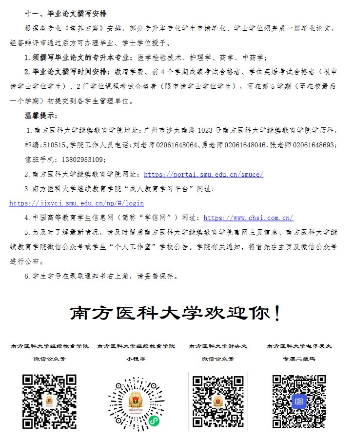 2026级高等学历继续教育新生报到须知