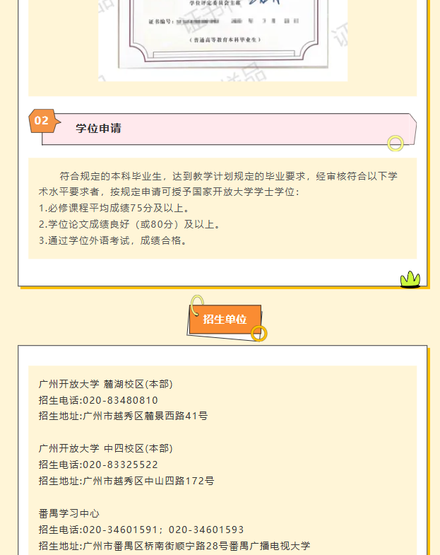 广州开放大学2026年春季招生简章