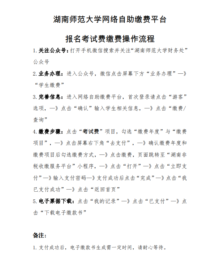 2026年04月考期高等教育自学考试社会考生实践性环节考核网络自助缴费平台自考报名考试费缴费操作流程
