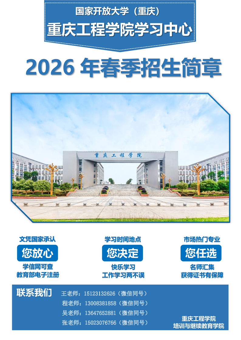 2026年春季开放教育招生简章