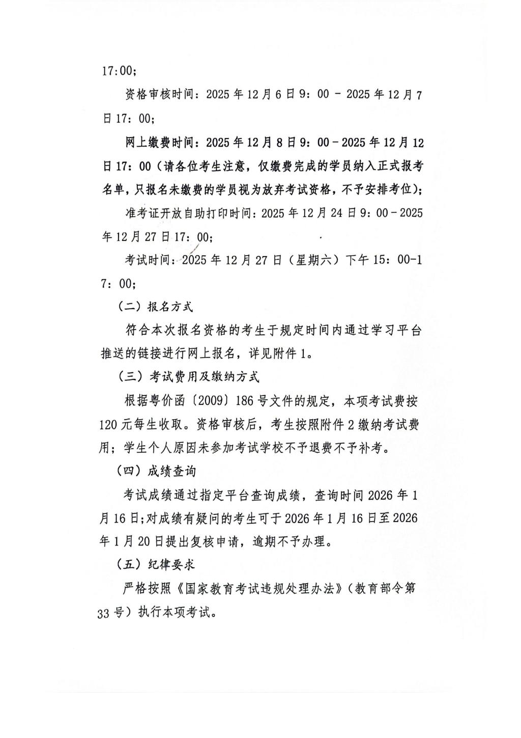 关于2025-2026学年第一学期高等学历继续教育学士学位外语水平考试报名工作的通知