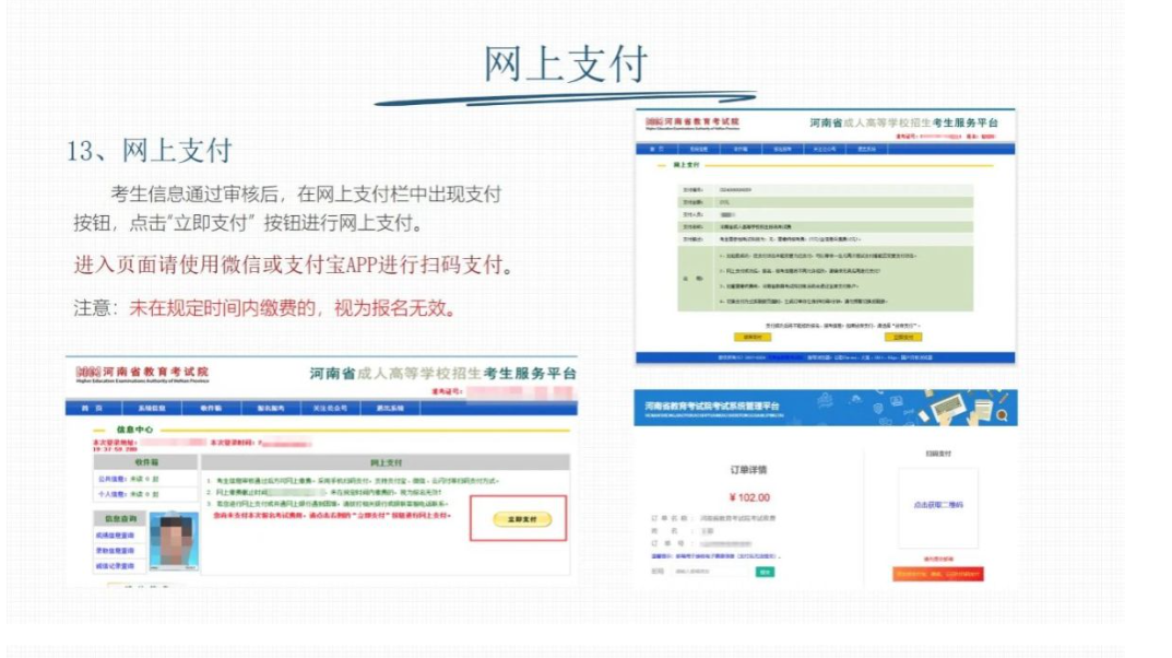 河南省2025年成人高校招生报名流程
