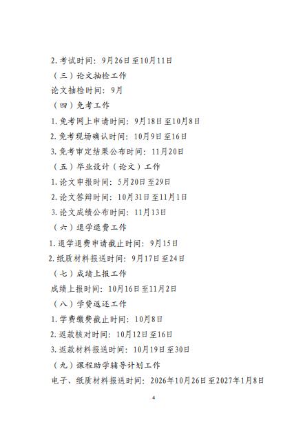 关于做好2026年桂林理工大学高等教育自学考试考籍工作日程安排的通知