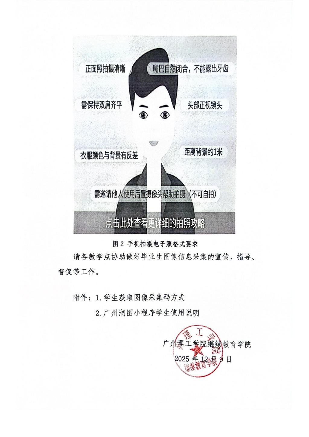 关于开展2026届高等学历继续教育毕业生图像信息线上采集工作的通知
