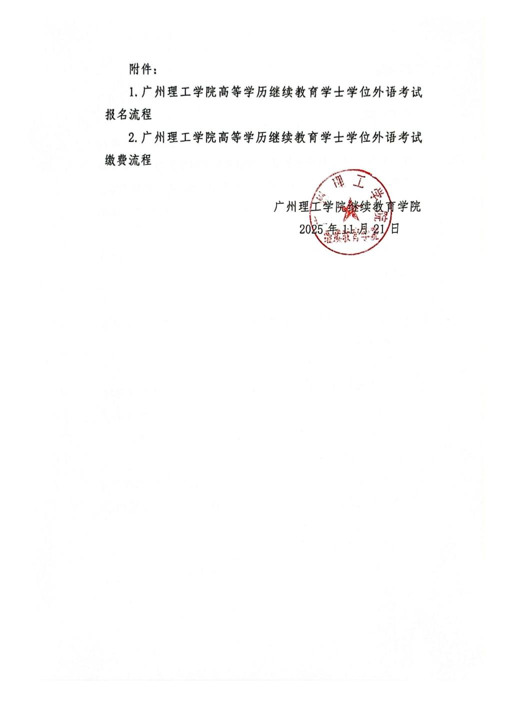 关于2025-2026学年第一学期高等学历继续教育学士学位外语水平考试报名工作的通知