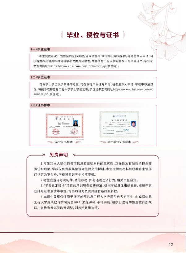 2026年成都信息工程大学高等教育自学考试应用型专业招生简章