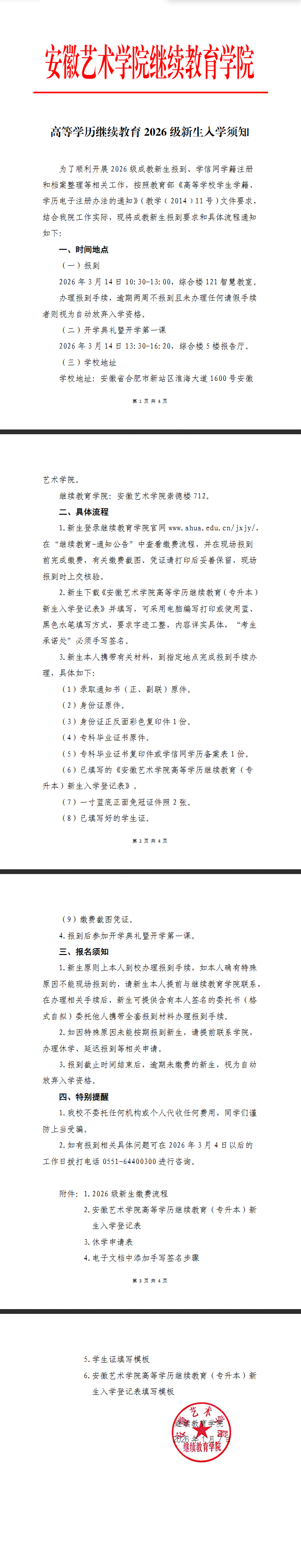 高等学历继续教育2026级新生入学须知