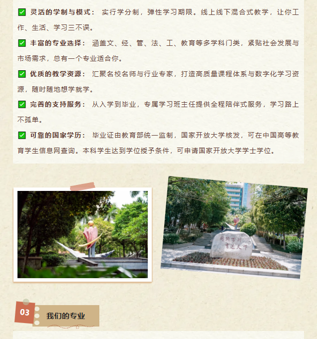 广州开放大学：开放教育2026年春季学期招生开始了