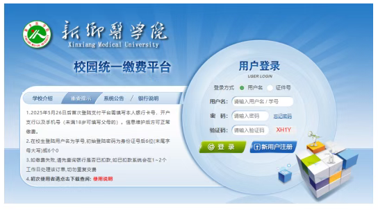 关于河南医药大学继续教育学院高等学历继续教育学生缴纳2026年学费的通知