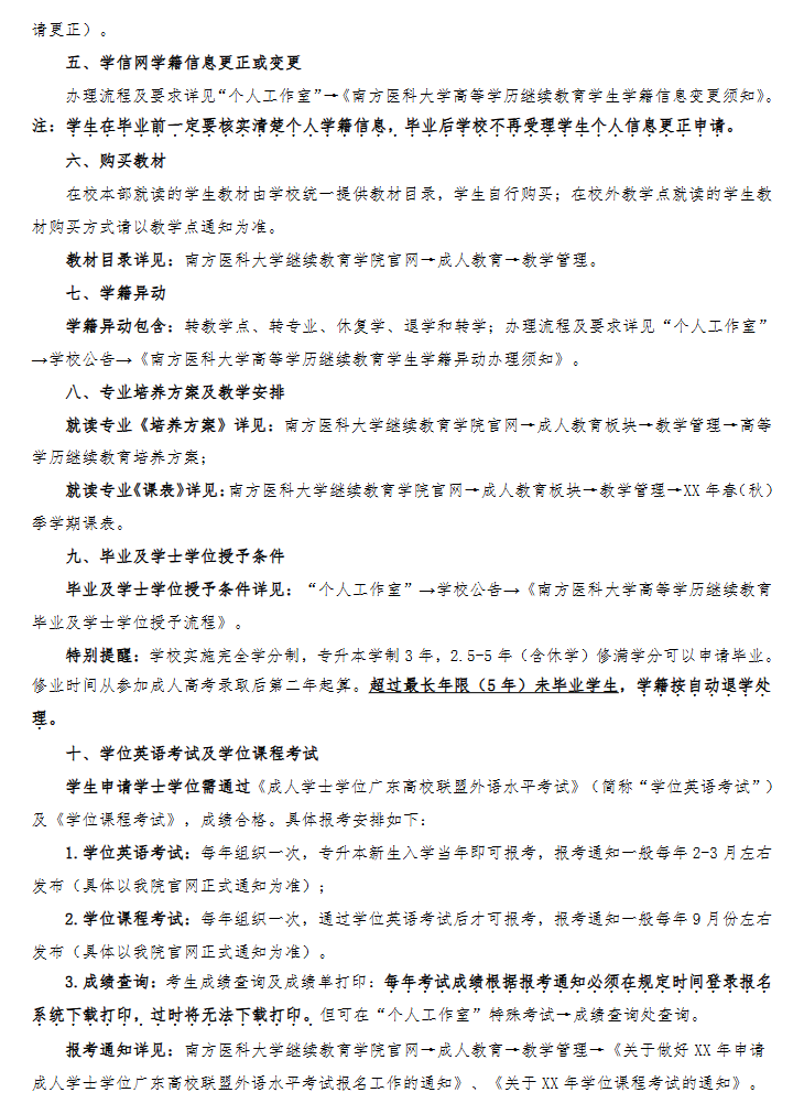 2026级高等学历继续教育新生报到须知