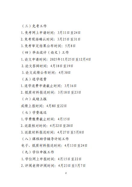 关于做好2026年桂林理工大学高等教育自学考试考籍工作日程安排的通知