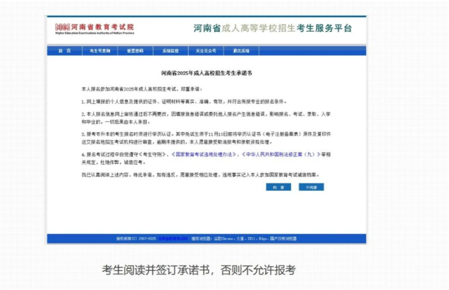 河南省2025年成人高校招生报名流程
