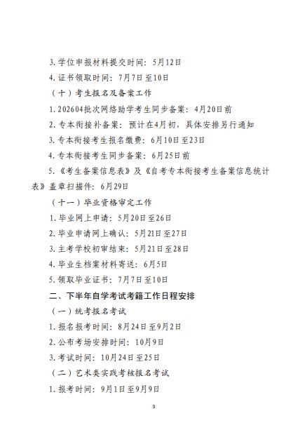 关于做好2026年桂林理工大学高等教育自学考试考籍工作日程安排的通知