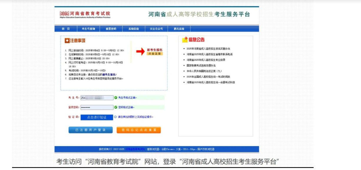 河南省2025年成人高校招生报名流程