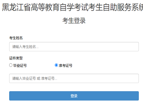 2026年4月黑龙江省自考考试时间：4月11日至12日
