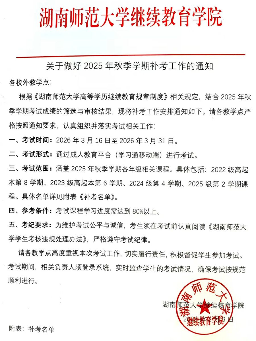 关于做好2025年秋季学期补考工作的通知
