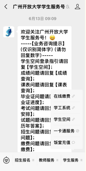 【郑重声明】关于广州开放大学开放教育学生缴费官方渠道及操作指引 【郑重声明】关于广州开放大学开放教育学生缴费官方渠道及操作指引
