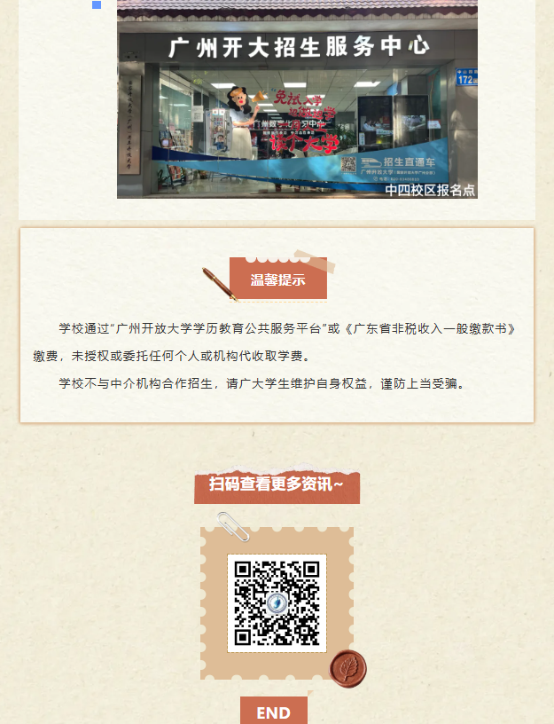 广州开放大学：开放教育2026年春季学期招生开始了