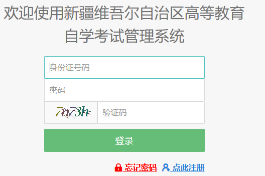 2026年4月新疆自考考试时间：4月11日至12日