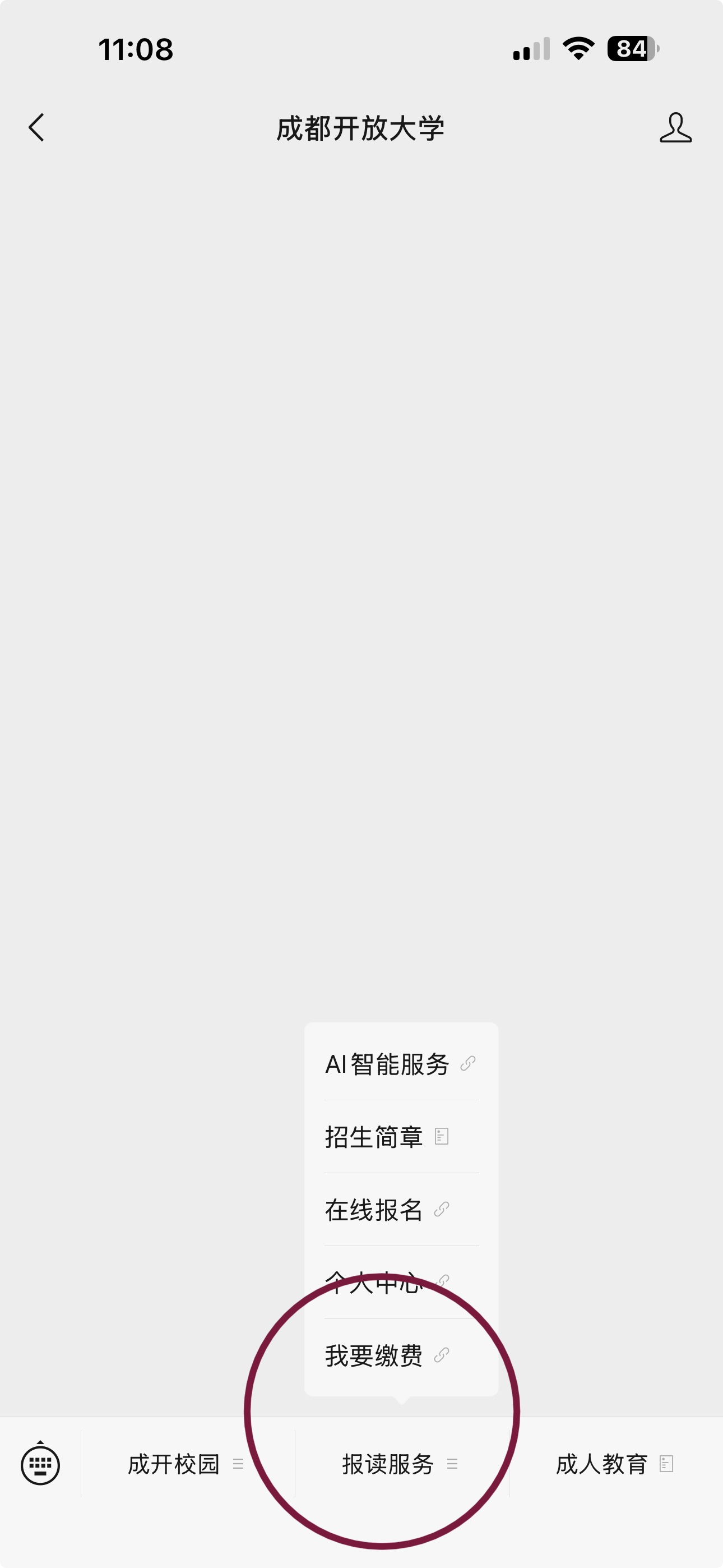 【缴费提醒】认准官方渠道！成都开放大学缴费指南