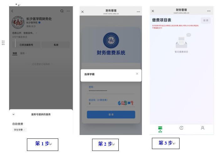 长沙医学院关于高等学历继续教育2026级学费缴费的通知