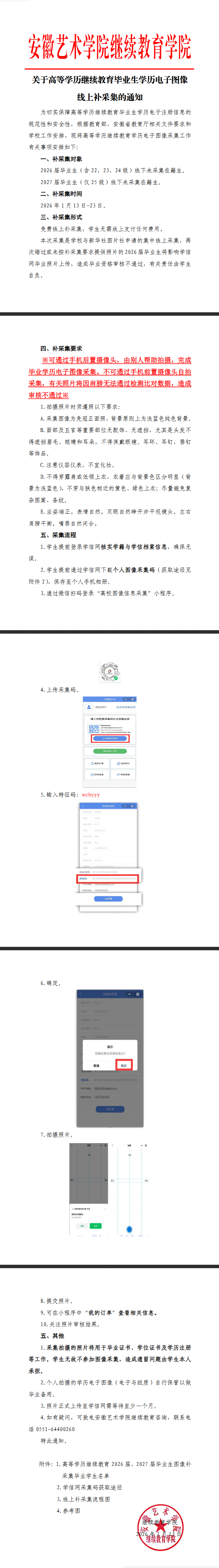 关于成教2026届、2027届毕业生学历电子图像补采集的通知