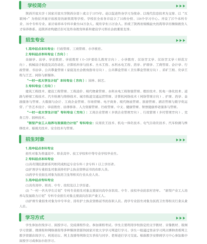 陕西开放大学2026年春季开放教育招生简章